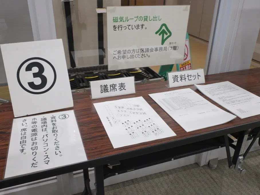 配布資料の設置場所