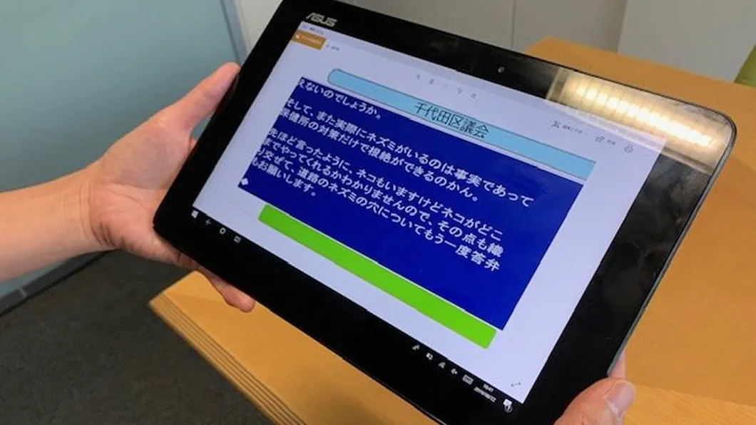 閲覧用電子タブレット