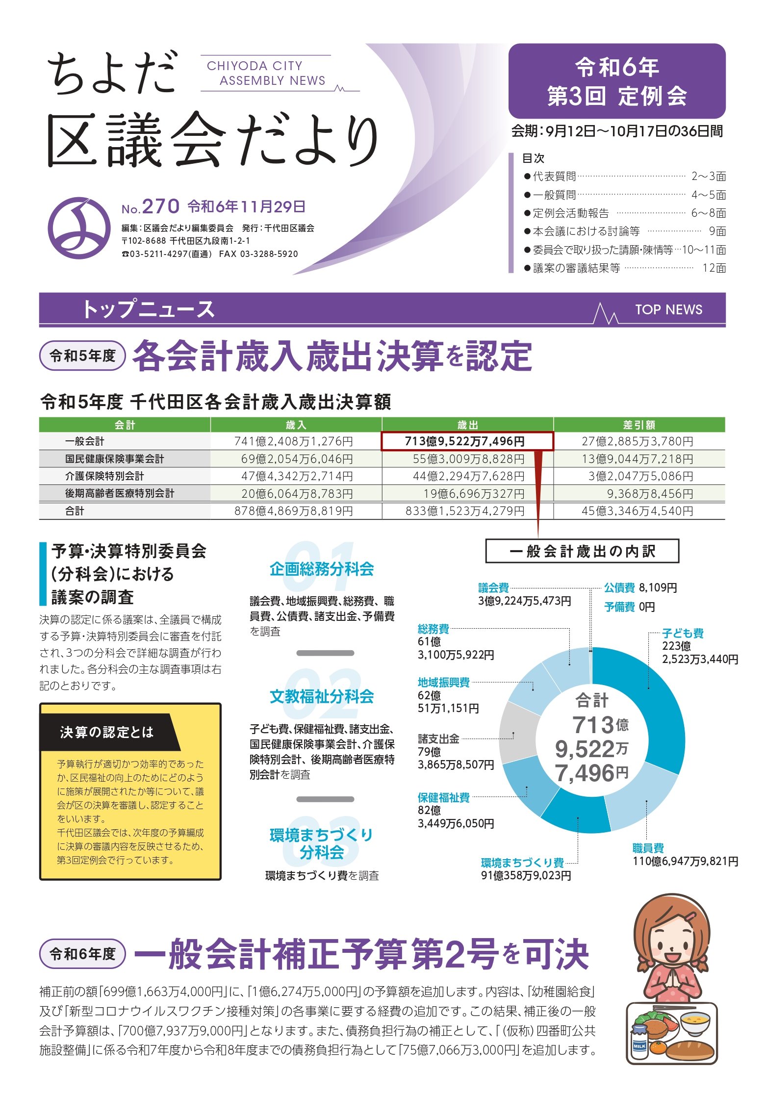 区議会だより　第270号