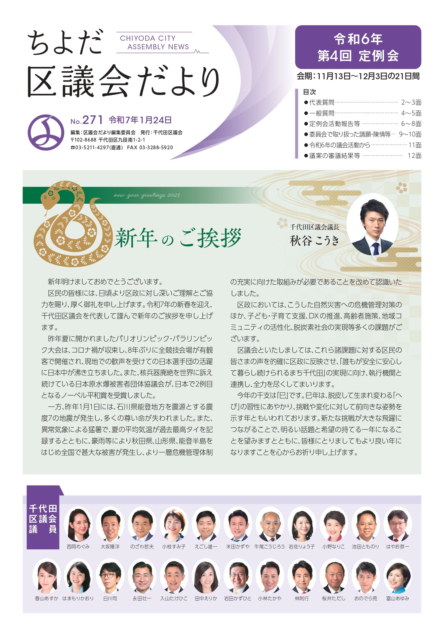 区議会だより　第271号