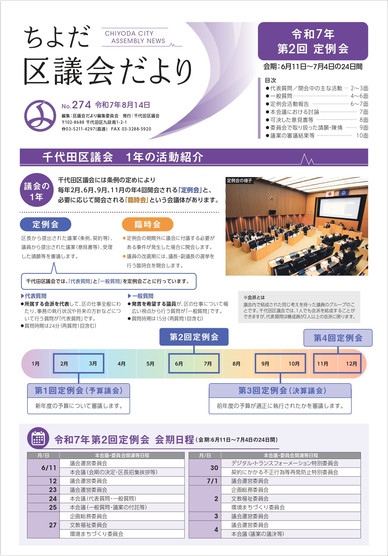 区議会だより　第274号