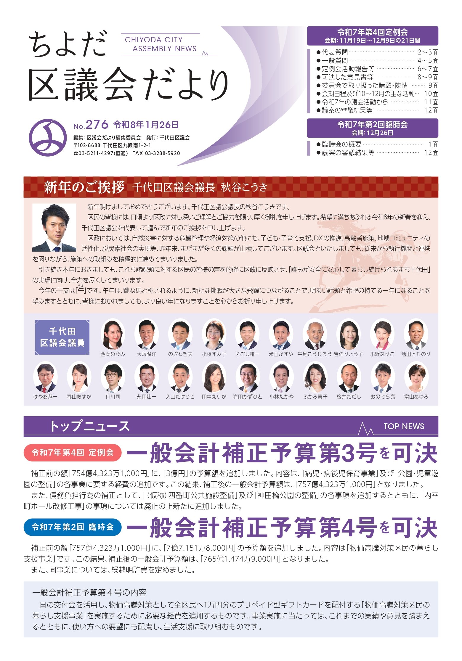 区議会だより　第276号